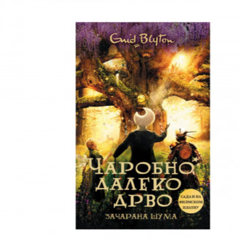 Čarobno daleko drvo: Začarana šuma 