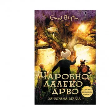 Čarobno daleko drvo: Začarana šuma 