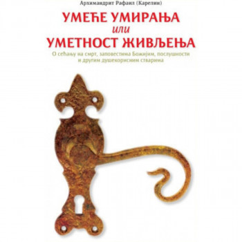 UMEĆE UMIRANJA 