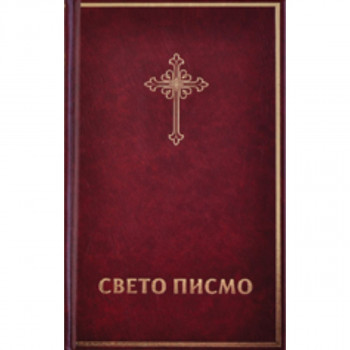 BIBLIJA-BIBLIJSKO DRUŠTVO 