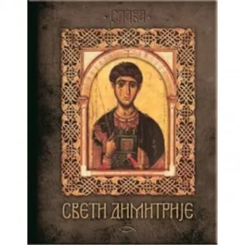 Sveti Dimitrije 