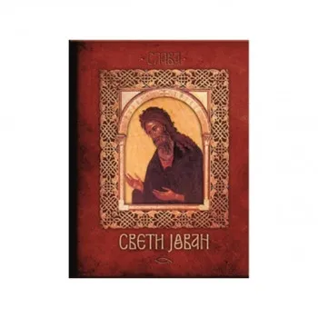 Sveti Jovan 