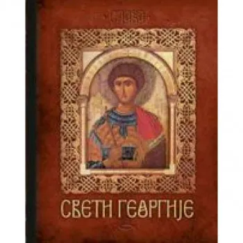 Sveti Georgije 