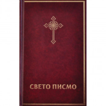 SVETO PISMO-BIBLIJSKO DRUŠTVO A5 KNJIŽARA RIZNICA 