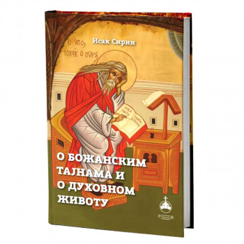 O Božanskim tajnama duhovnom životu 