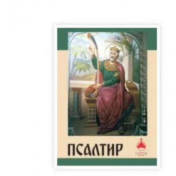 Psaltir 
