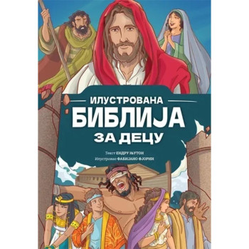 Ilustrovana Biblija za decu SEZAM BOOK 