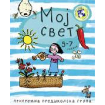 MOJ SVET-2006 