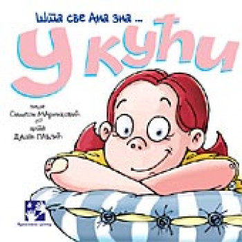 U KUĆI 