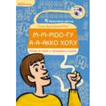 MOGU AKO HOĆU-PRIR.MUCANJE 