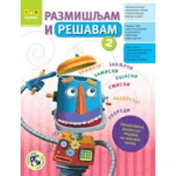 RAZMIŠLJAM I REŠAVAM 2 