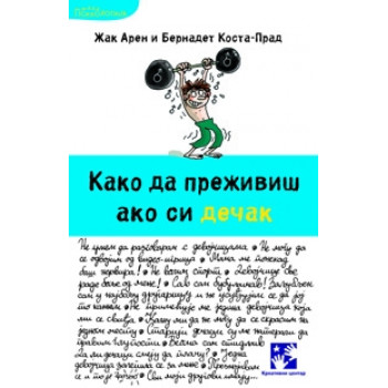 KAKO DA PREŽIVIŠ AKO SI DEČAK 