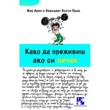 KAKO DA PREŽIVIŠ AKO SI DEČAK 