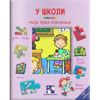 U ŠKOLI MOJA PRVA SLAGALICA 