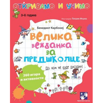 VELIKA VEŽBANKA ZA PREDŠKOLCE 