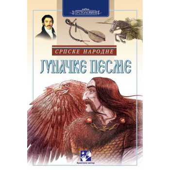 SRPSKE NAR JUNAČKE PESME 