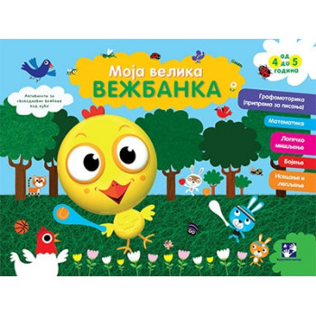 MOJA VELIKA VEŽBANKA 4-5 GODINA 