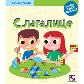 SLAGALICE ZABAVNI SVET GEOMETRIJE 