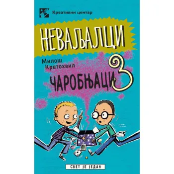 NEVALJALCI ČAROBNJACI 