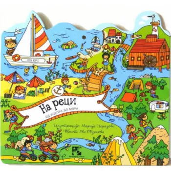 NA RECI OD IZVORA DO MORA 