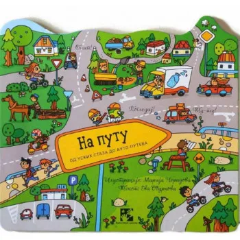 NA PUTU OD USKIH STAZA DO AUTO PUTEVA 