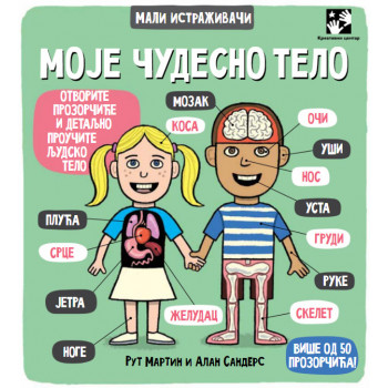MOJE ČUDESNO TELO - mali istraživači 