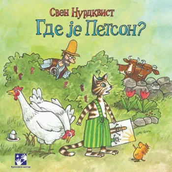 Gde je Petson? 