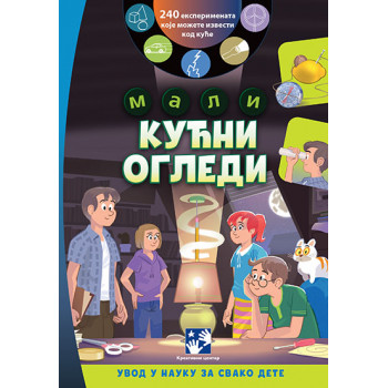 Mali kućni ogledi 