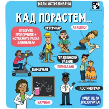 KAD PORASTEM... - mali istraživači 