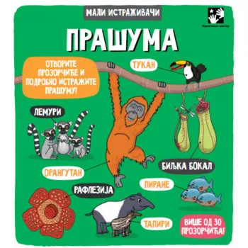 PRAŠUMA - mali istraživači 