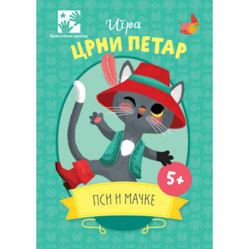 Igra CRNI PETAR – Psi i mačke 