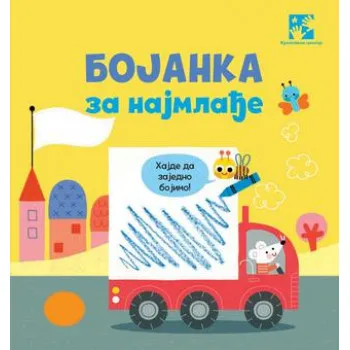 Bojanka za najmlađe 