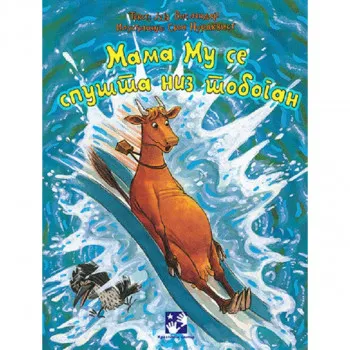 Mama Mu se spušta niz tobogan 