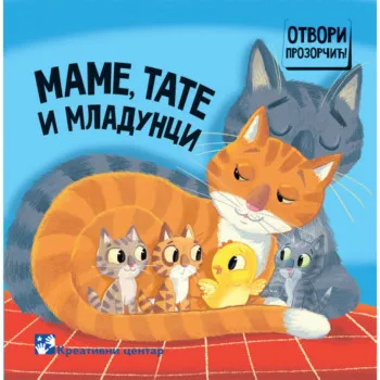 Mame, tate i mladunci 