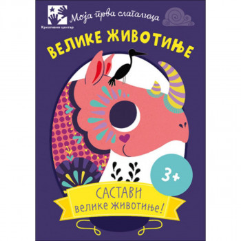 Moja prva slagalica VELIKE ŽIVOTINjE 
