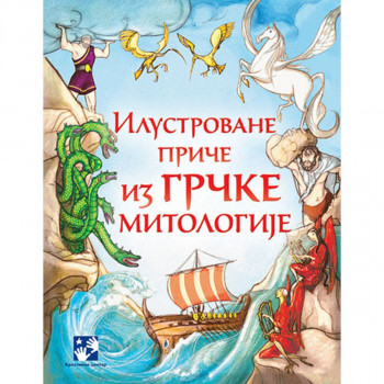 Ilustrovane priče iz grčke mitologije 