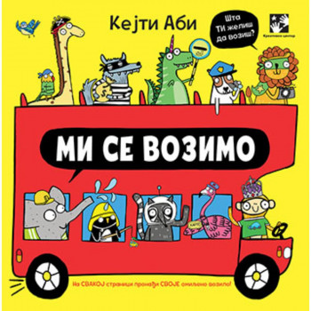 Mi se vozimo 