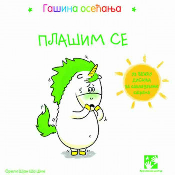 Gašina osećanja. Plašim se 