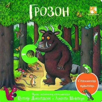 Grozon: slikovnica mrdalica 