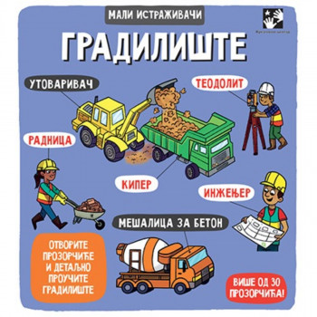 Gradilište - mali istraživači 