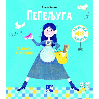 Pepeljuga - zvučna knjiga 
