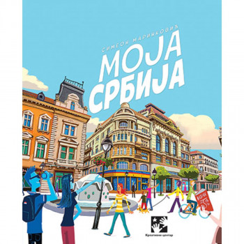 Moja Srbija 