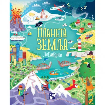 Planeta Zemlja: Lavirinti 