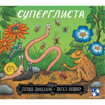 Superglista 