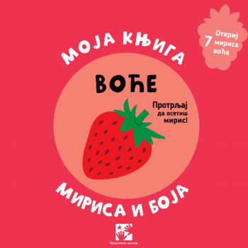 Voće - Moja prva knjiga mirisa i boja 