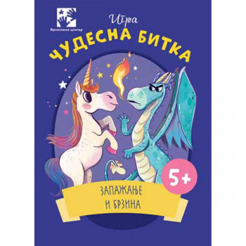 Igra Čudesna bitka 