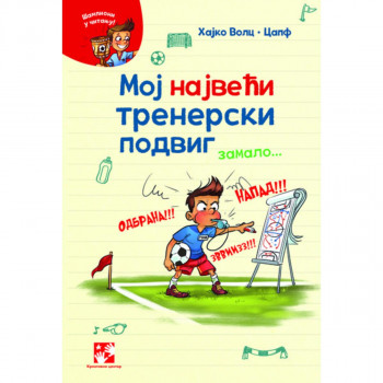 Moj najveći trenerski podvig... zamalo 