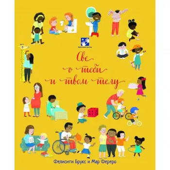 Sve o tebi i tvom telu 