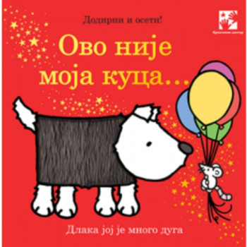 Ovo nije moja kuca... 