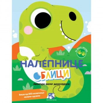Nalepnice oblici: Avanture malog dinosaurusa 